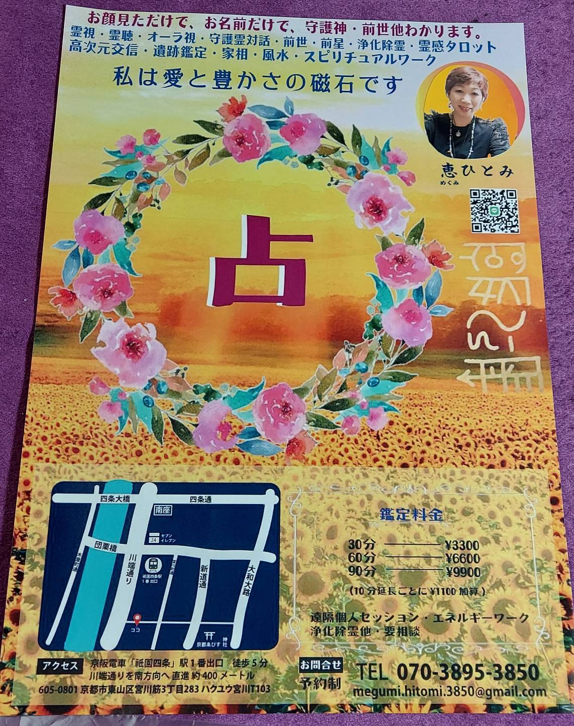 チラシの写真